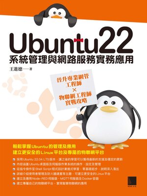 cover image of Ubuntu22系統管理與網路服務實務應用